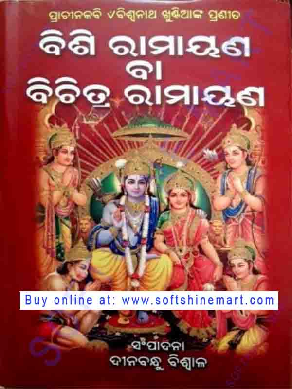 Bisi Ramayan